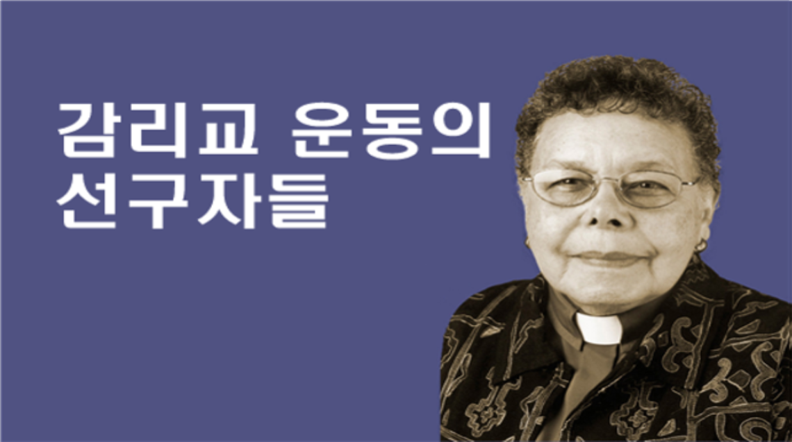 연합감리교회 리온틴 털포 커런트 켈리 감독. 사진, 마이크 두보스, 연합감리교뉴스; 그래픽, 로렌스 글래스, 연합감리교뉴스.